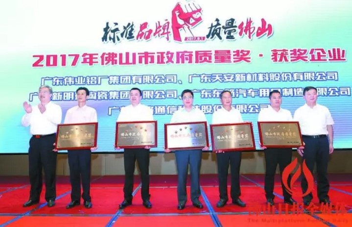 盛路通信榮獲“2017年佛山市政府質(zhì)量獎”