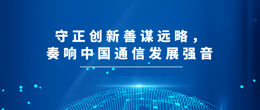 盛路通信發展歷程（三）：以戰略思維謀全局，永遠奮戰在變革路上